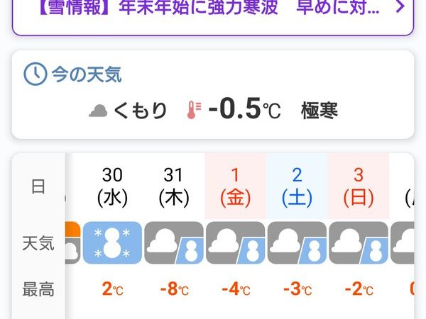 早期天候情報と大雪に関する岐阜県気象情報