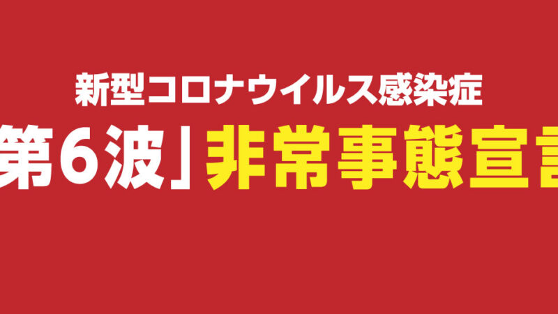 まん延防止措置期間のお酒の提供について→OK