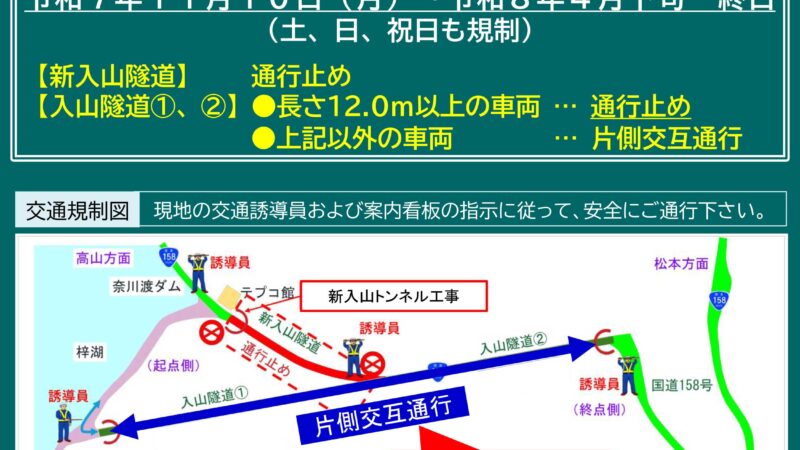 国道158号線 松本市奈川の迂回路について