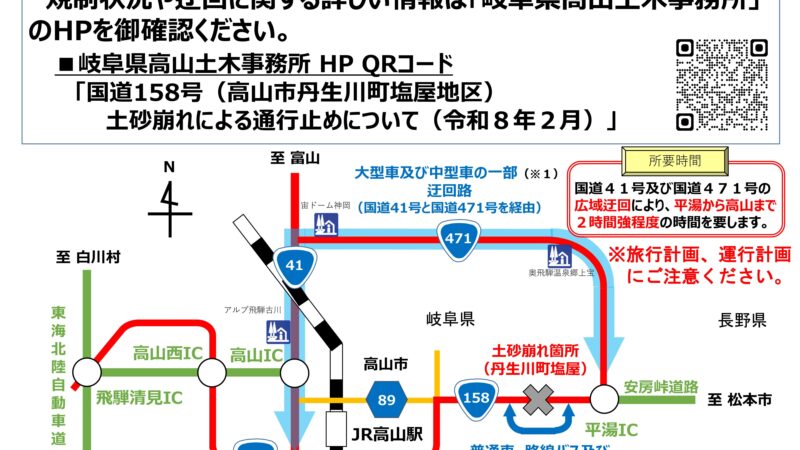 国道158号 丹生川の迂回路